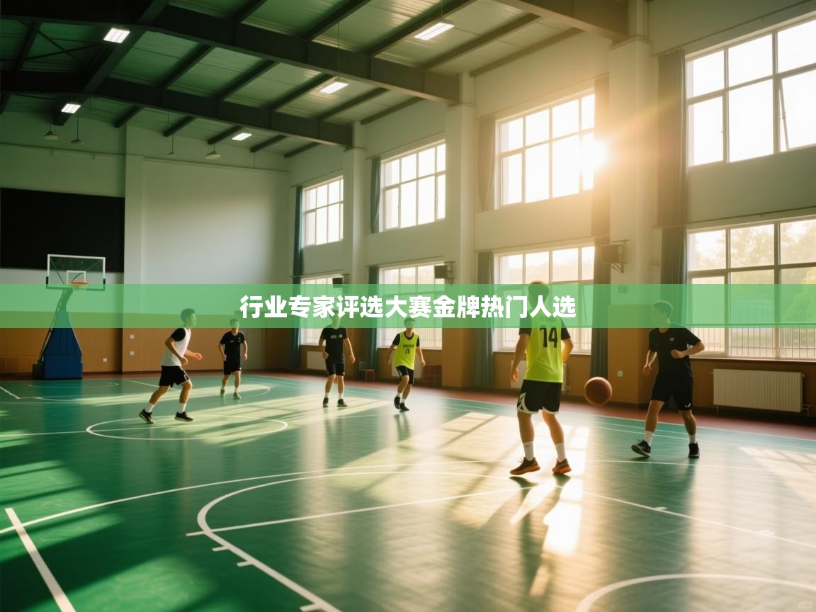 行业专家评选大赛金牌热门人选 第2张